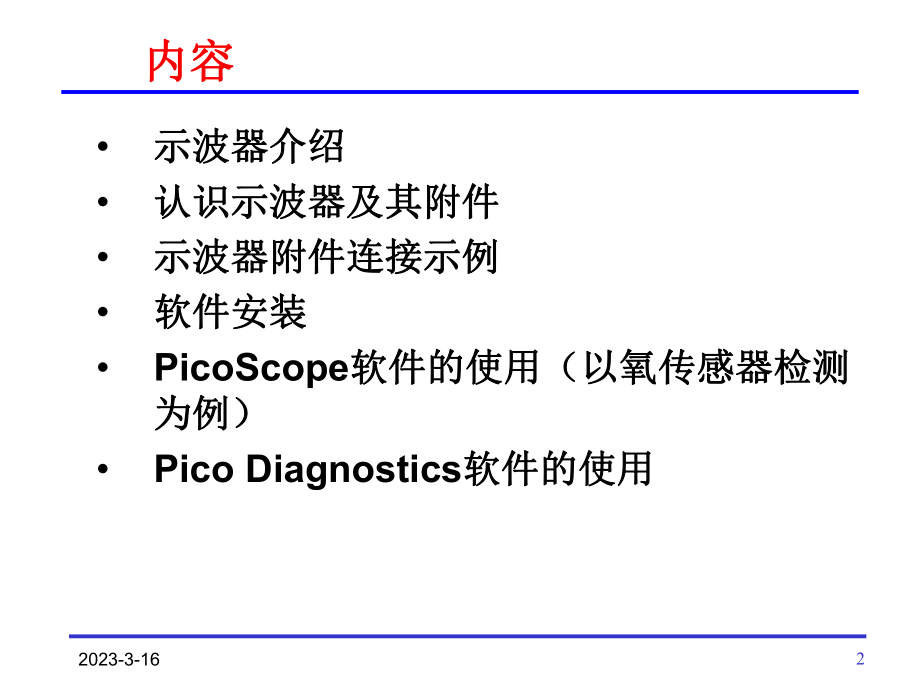 PICO示波器使用培训教程.ppt_第2页