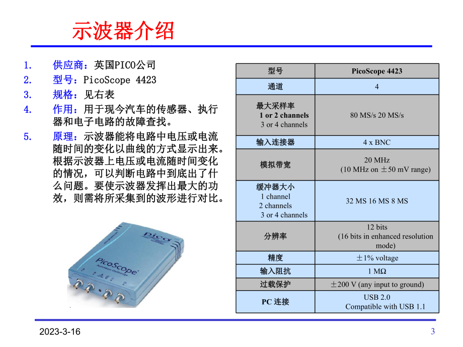 PICO示波器使用培训教程.ppt_第3页