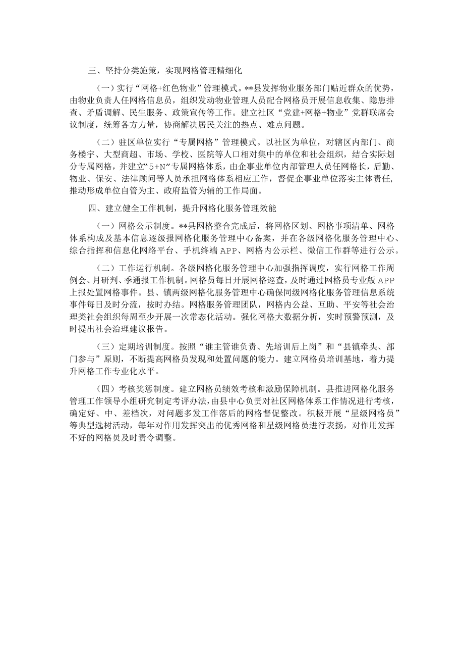 关于党建引领构建网格化服务治理体系工作汇报.docx_第2页