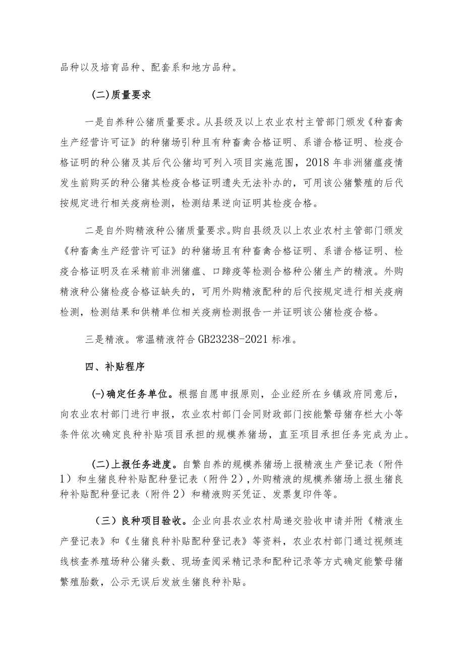 闽侯县2022年生猪良种补贴项目实施方案.docx_第2页