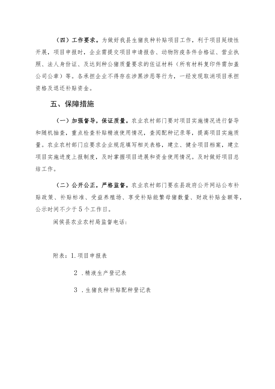 闽侯县2022年生猪良种补贴项目实施方案.docx_第3页