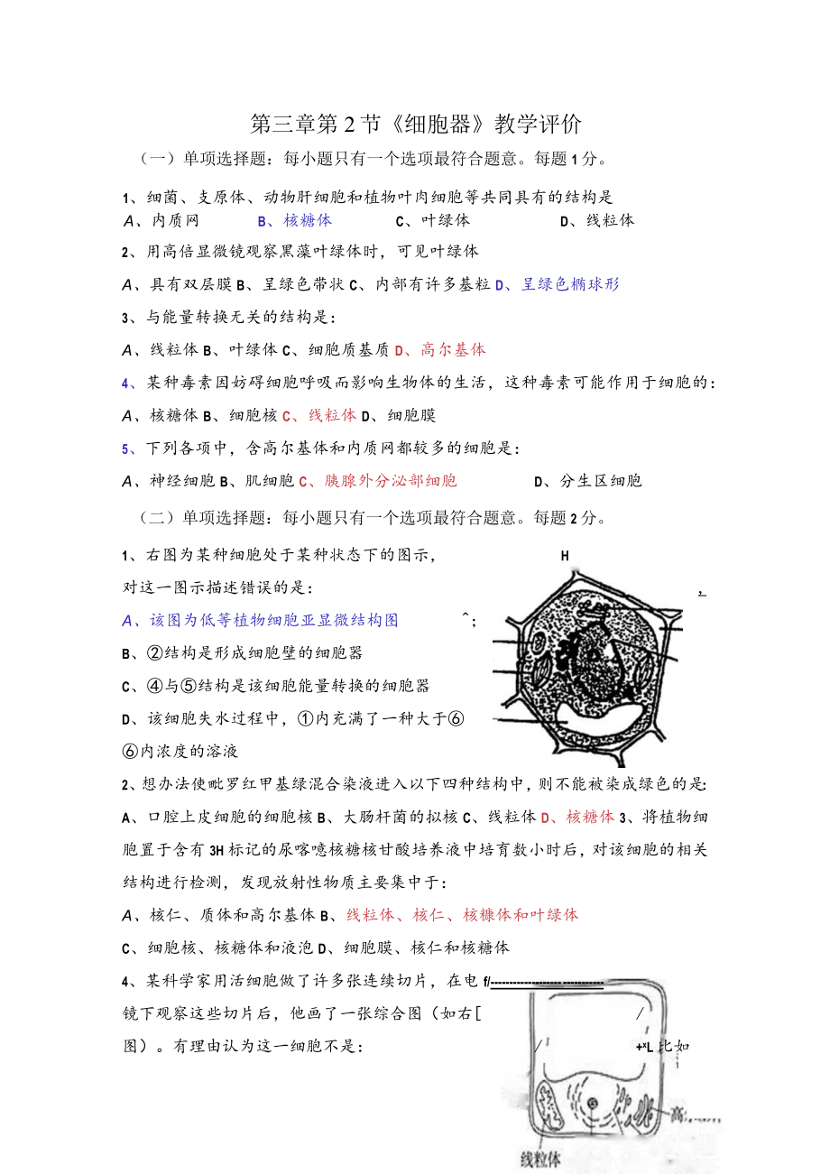 《细胞器》教学评价.docx_第1页