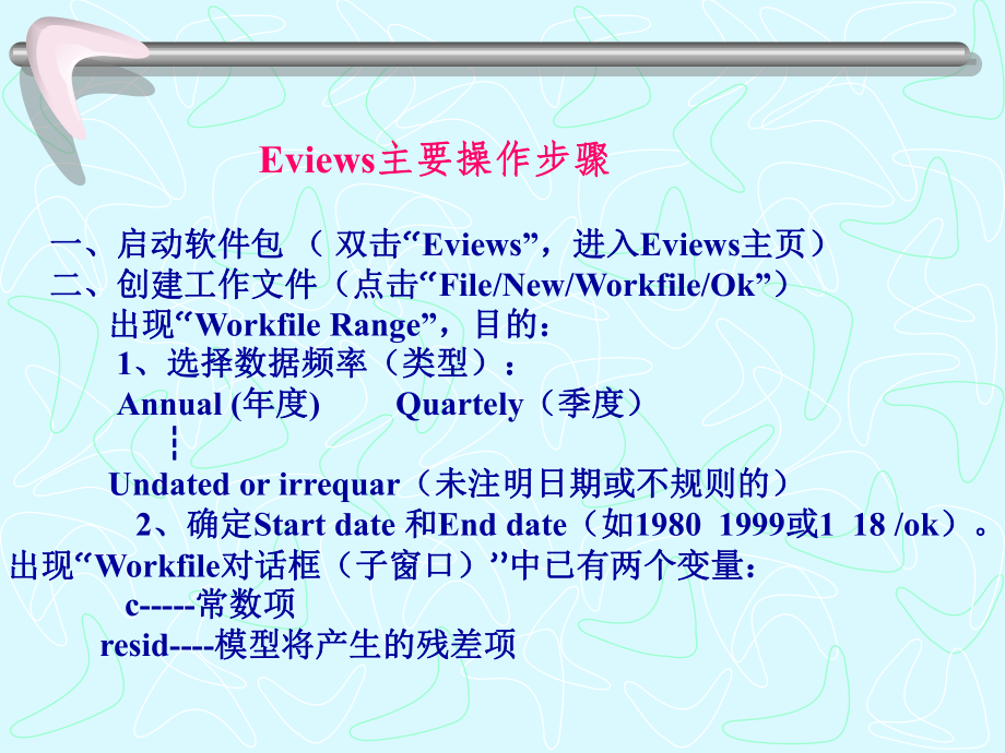 EVIEWS案例分析.ppt_第3页