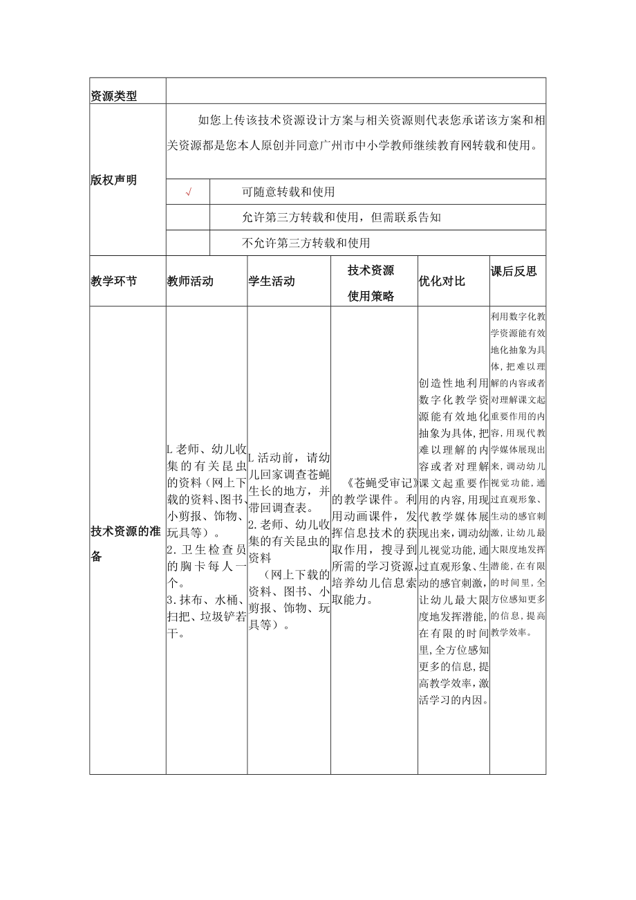 幼儿园综合活动《苍蝇受审记》 教学设计.docx_第3页