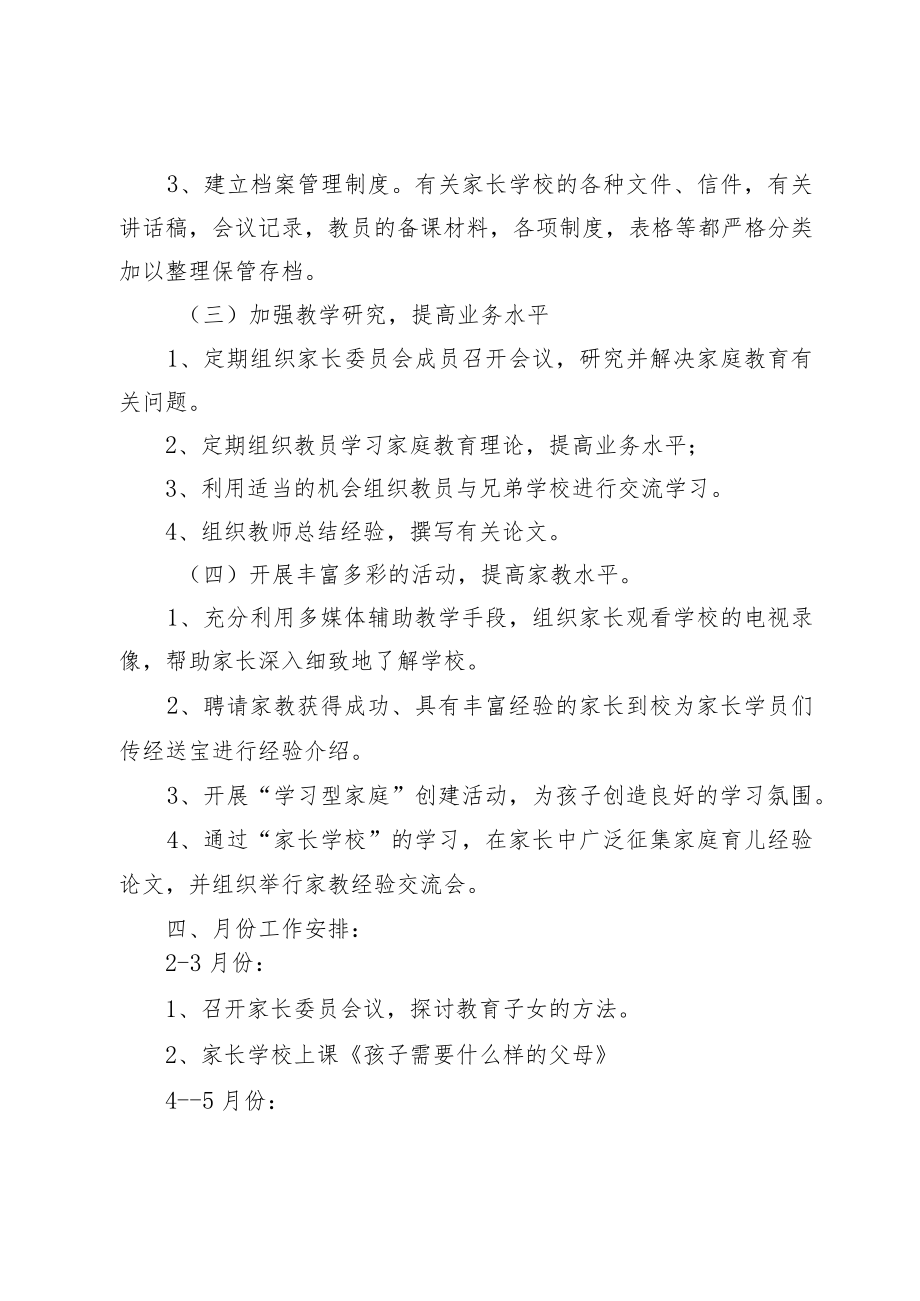 XX学校家长学校资料汇编（含计划、总结、讲座稿、简报、家访台账）.docx_第3页