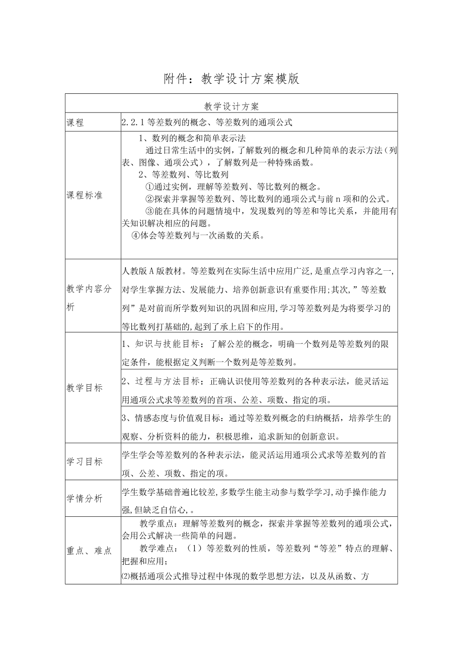 等差数列的概念等差数列的通项公式 教学设计.docx_第1页