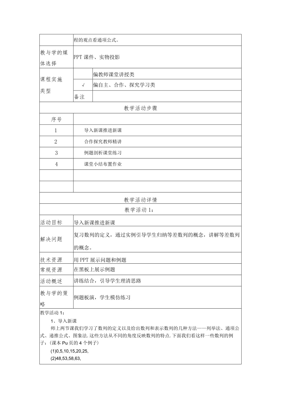 等差数列的概念等差数列的通项公式 教学设计.docx_第2页