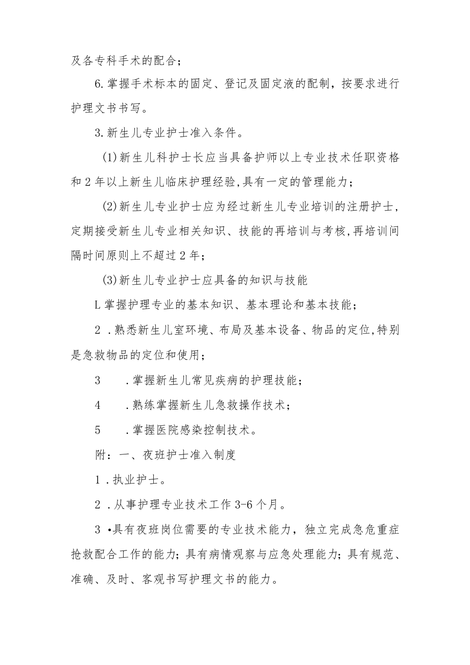 妇幼保健院护理人员执业准入制度.docx_第3页