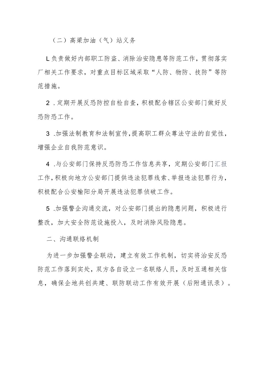 警企联防联动联治协议书.docx_第2页