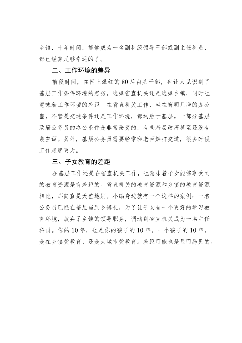 机关业务培训讲稿：乡镇公务员和省直机关公务员十年后差距有多大？.docx_第2页