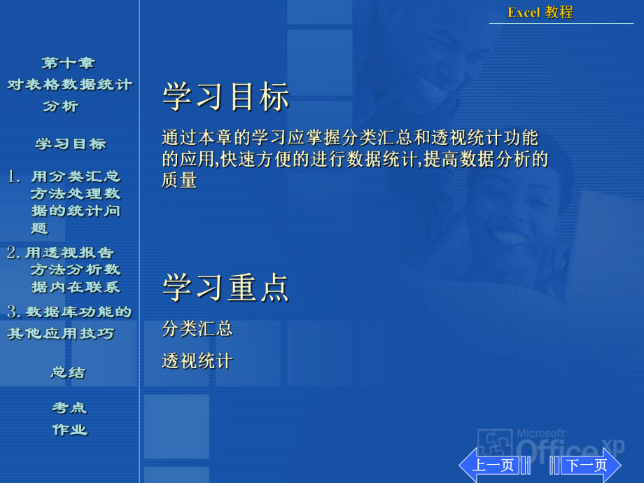 exl数据分析.ppt_第2页