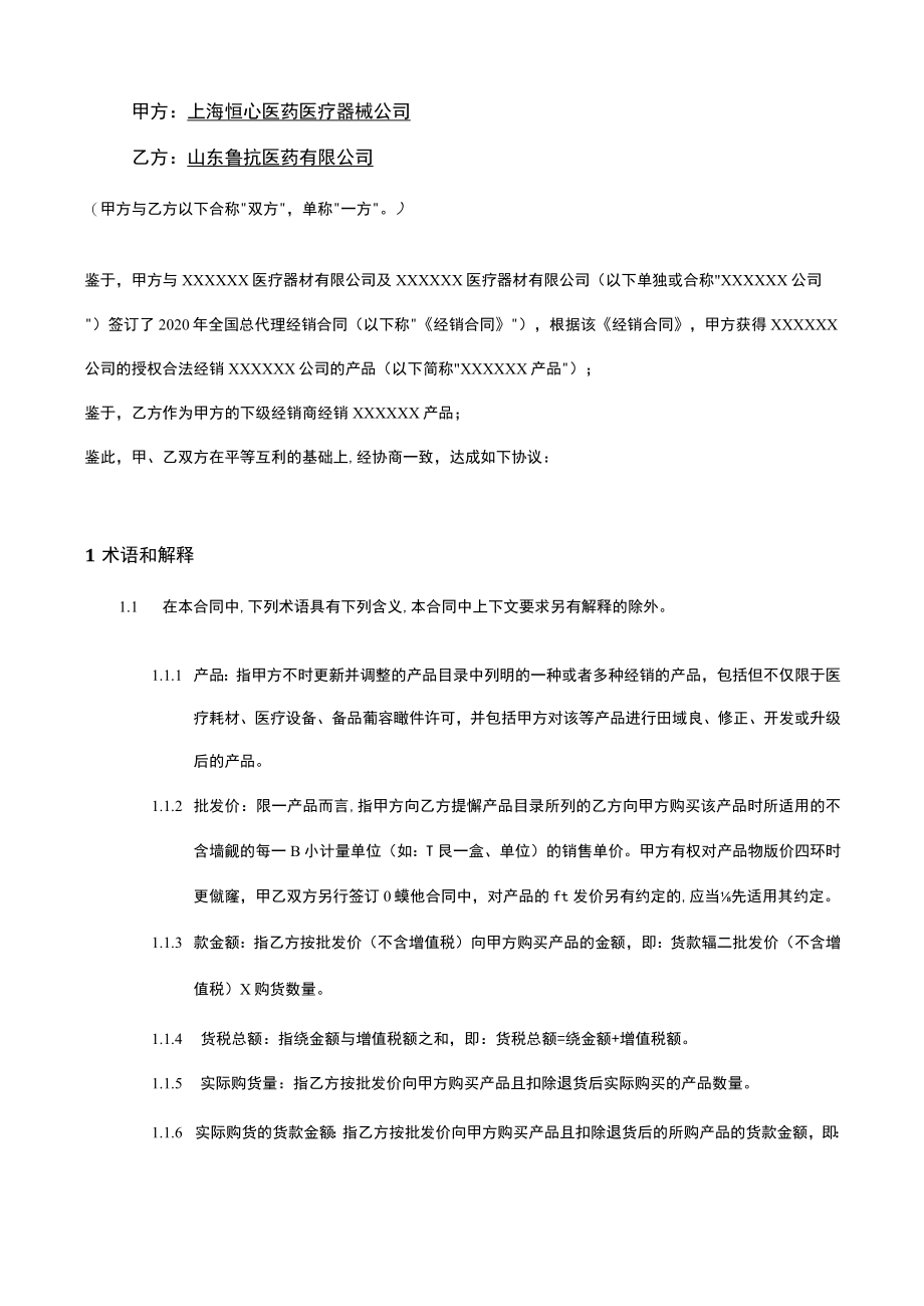 上市医疗公司代理经销合同模板范文.docx_第3页