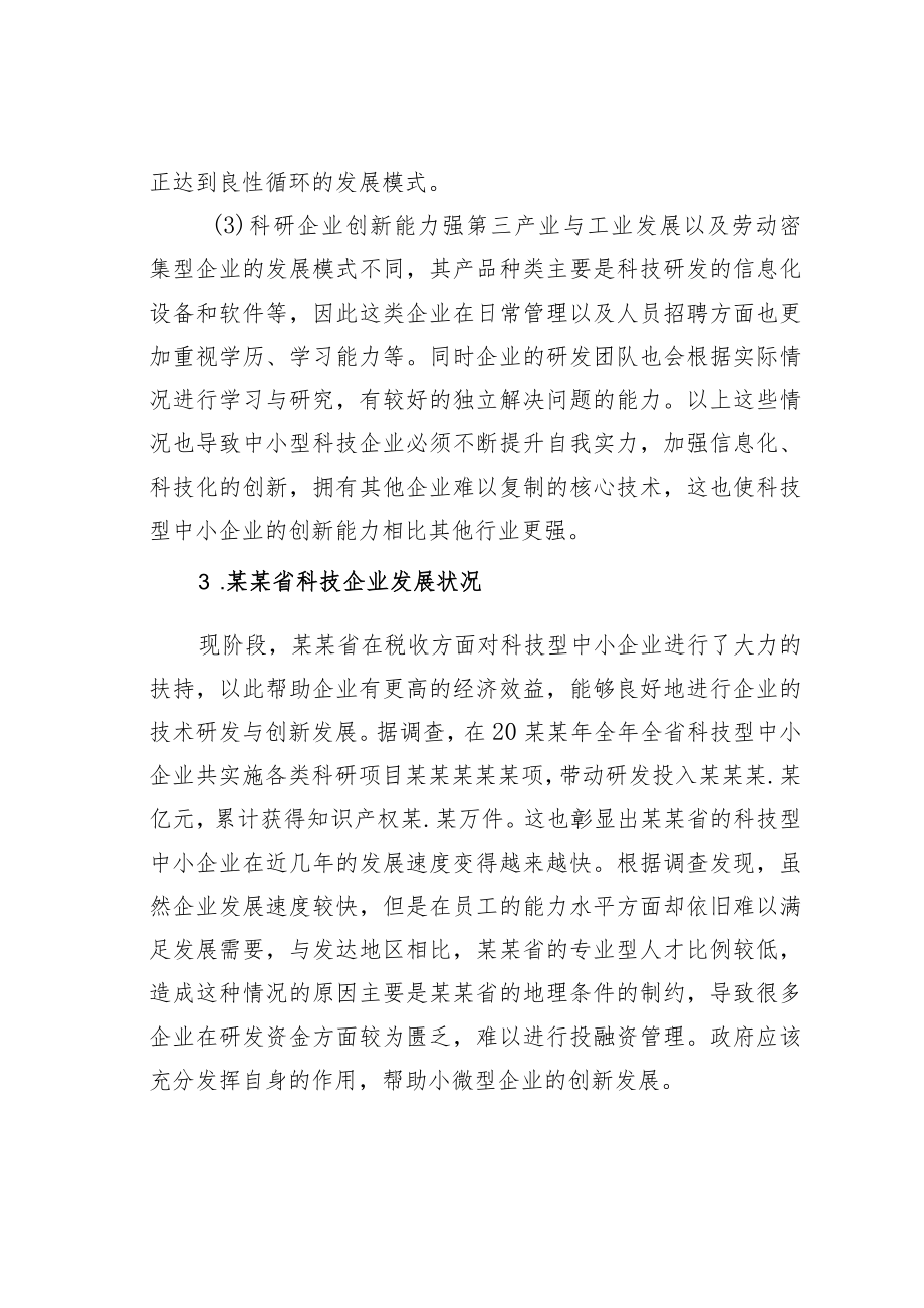 某某省关于中小企业创新发展问题与对策.docx_第3页