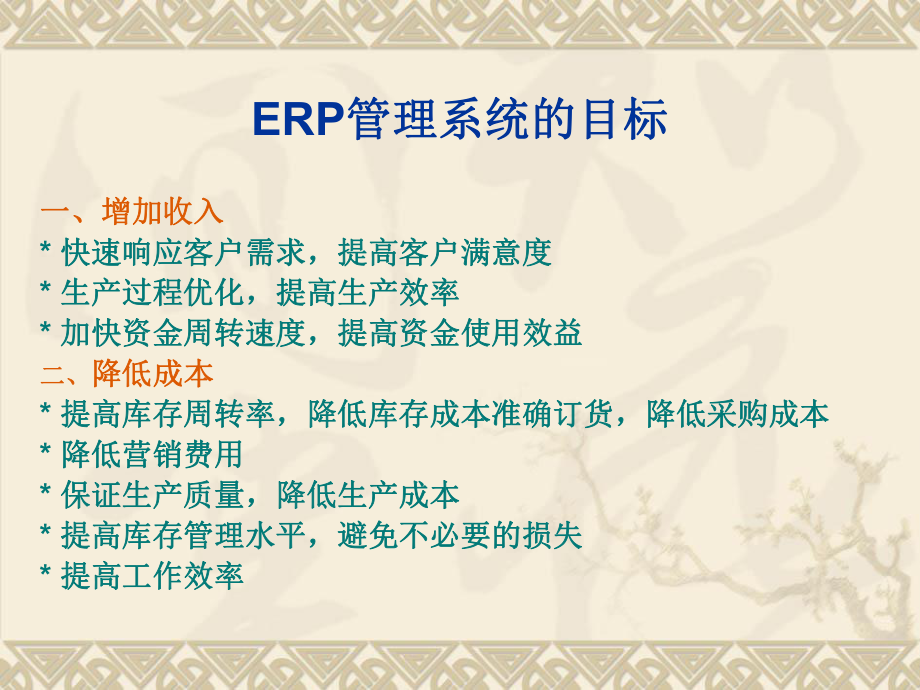 ERP管理系统.ppt_第3页