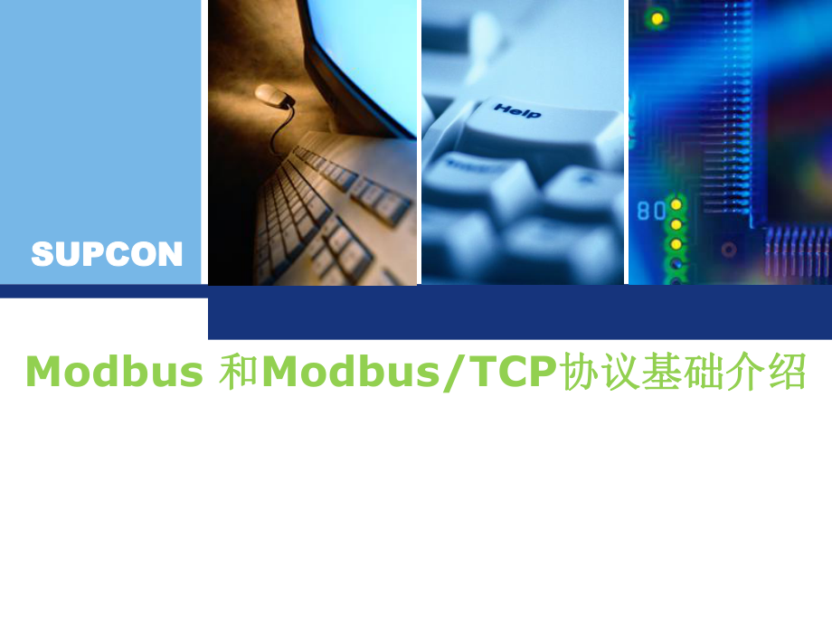 ModbusMODBUSTCP协议解析.ppt_第1页