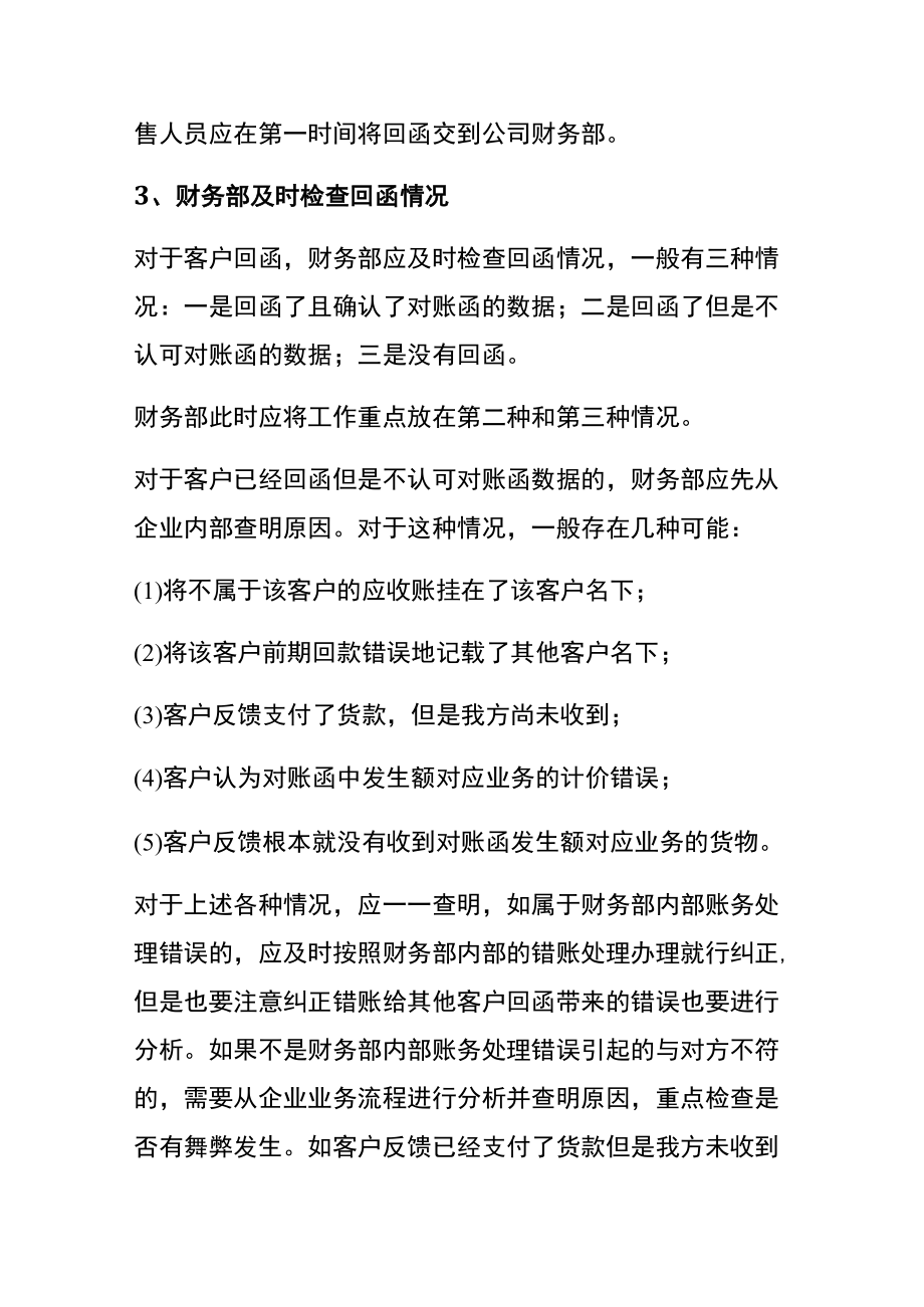 应收账款对账的管理分析.docx_第2页