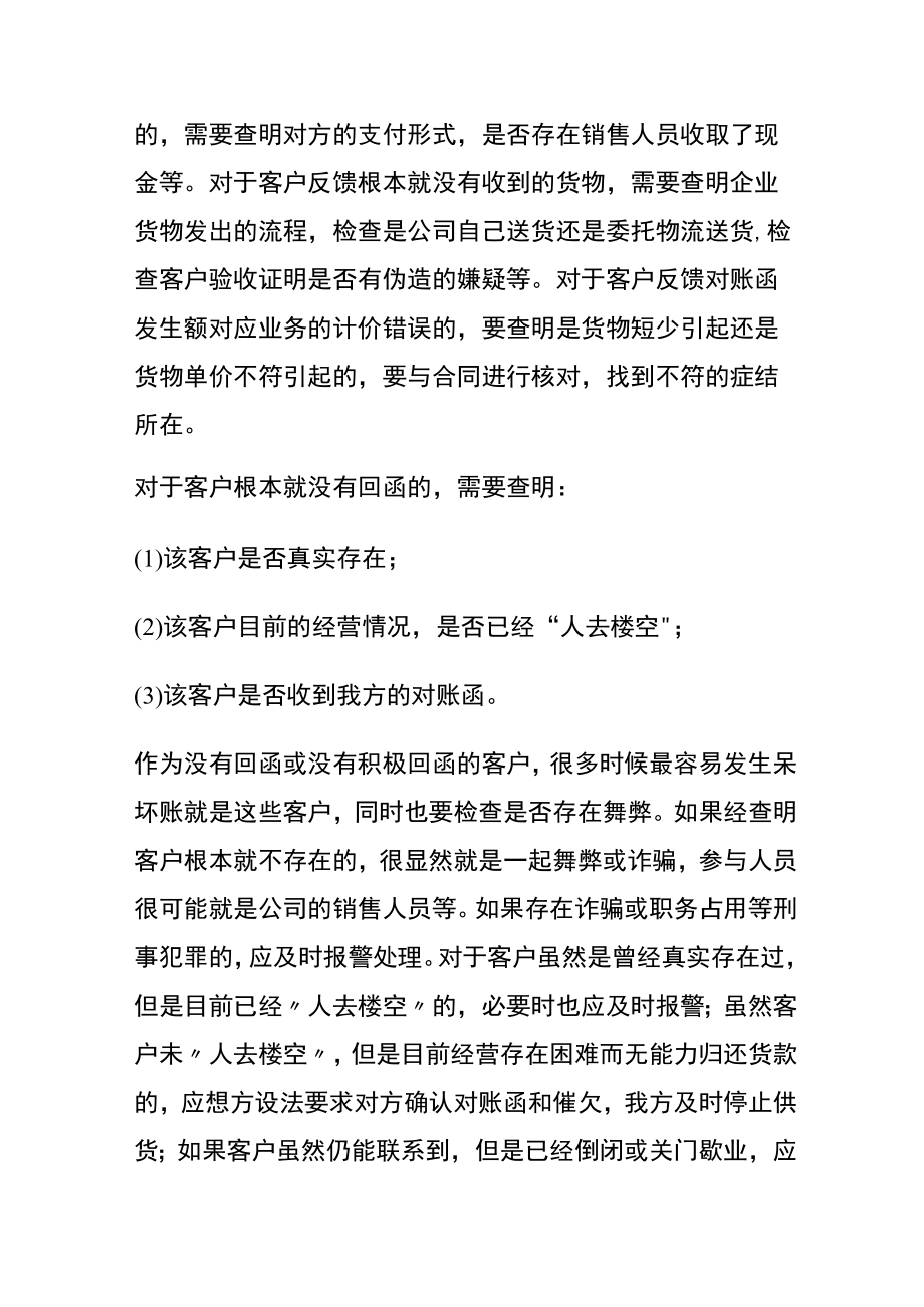 应收账款对账的管理分析.docx_第3页