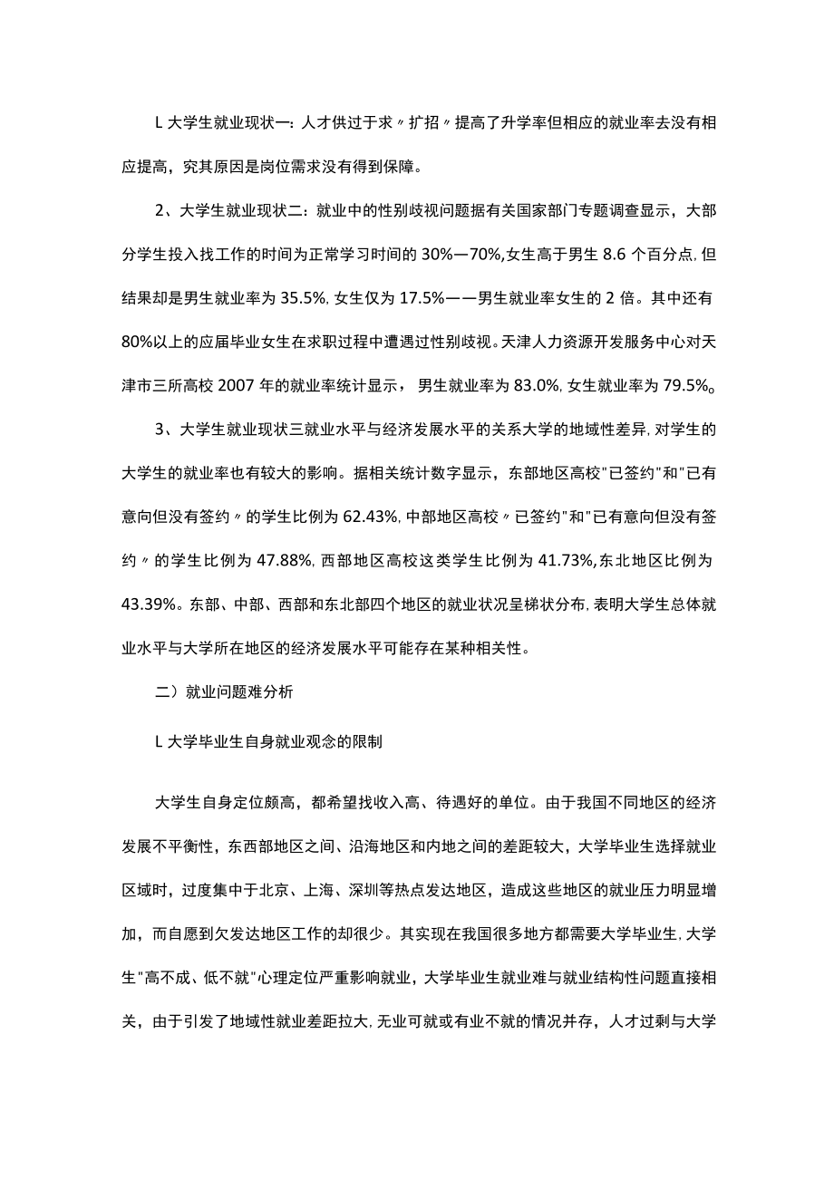 社会实践社会调查报告范文（通用5篇）.docx_第2页