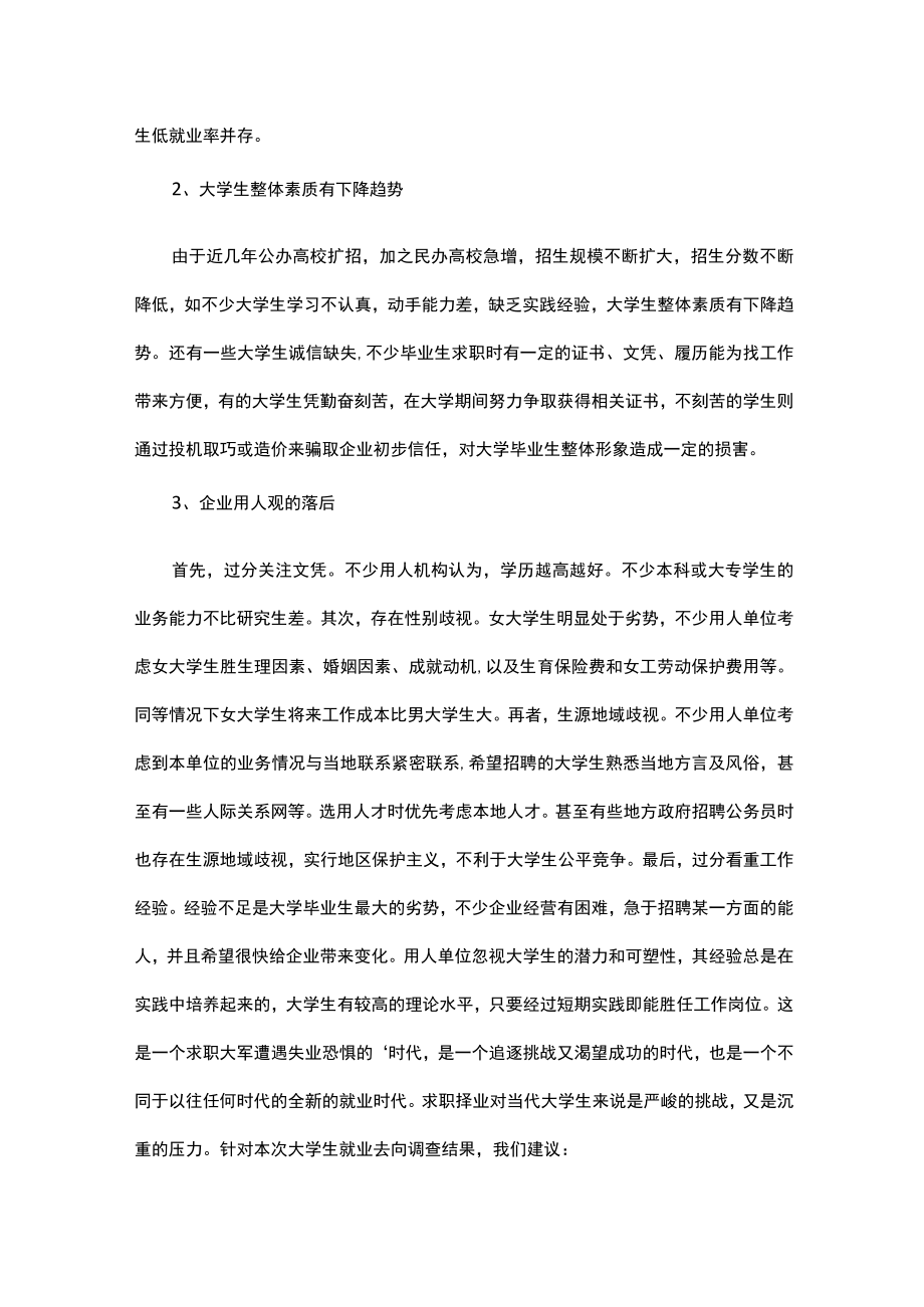 社会实践社会调查报告范文（通用5篇）.docx_第3页