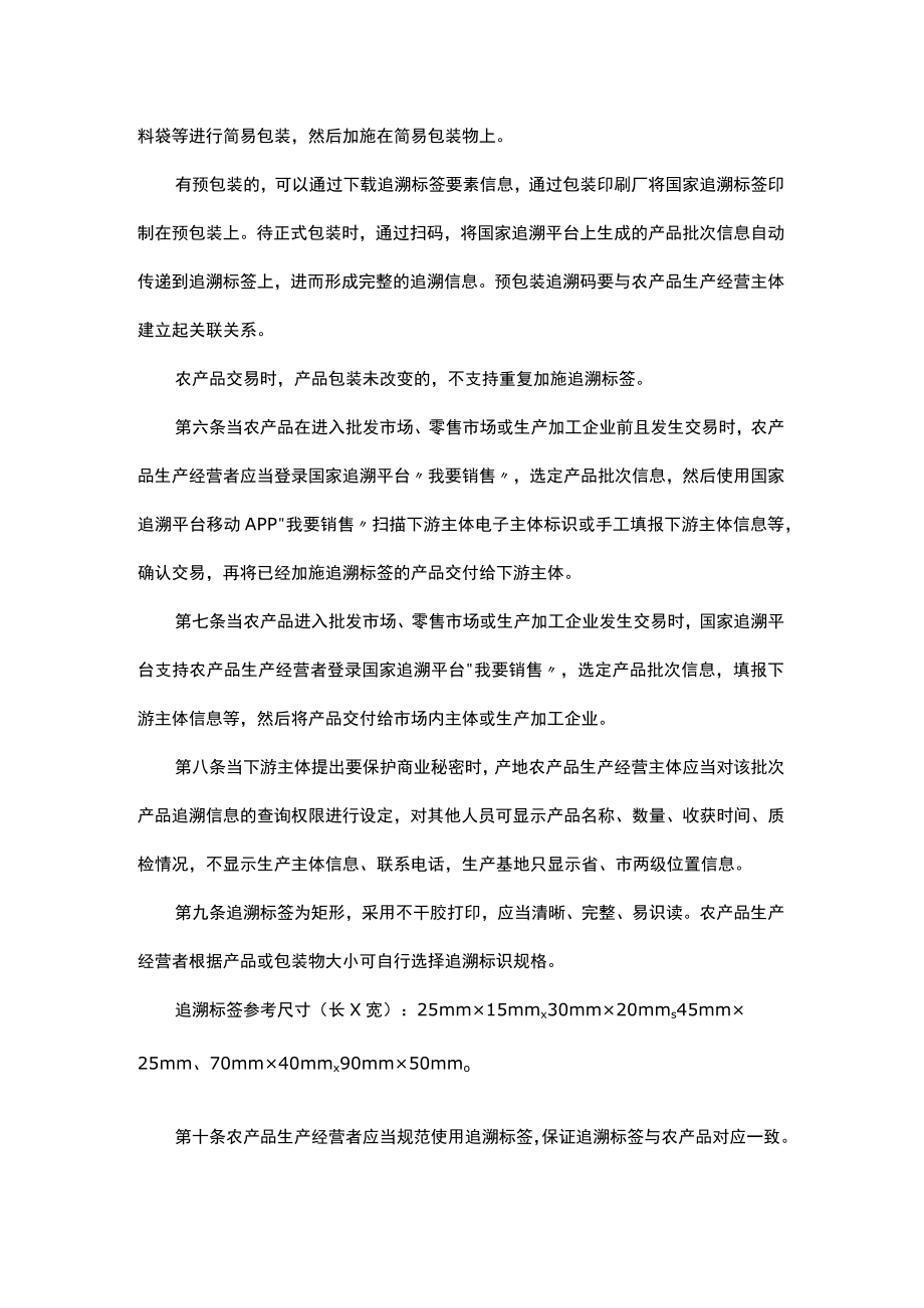 国家追溯平台追溯标签管理办法（试行）.docx_第2页