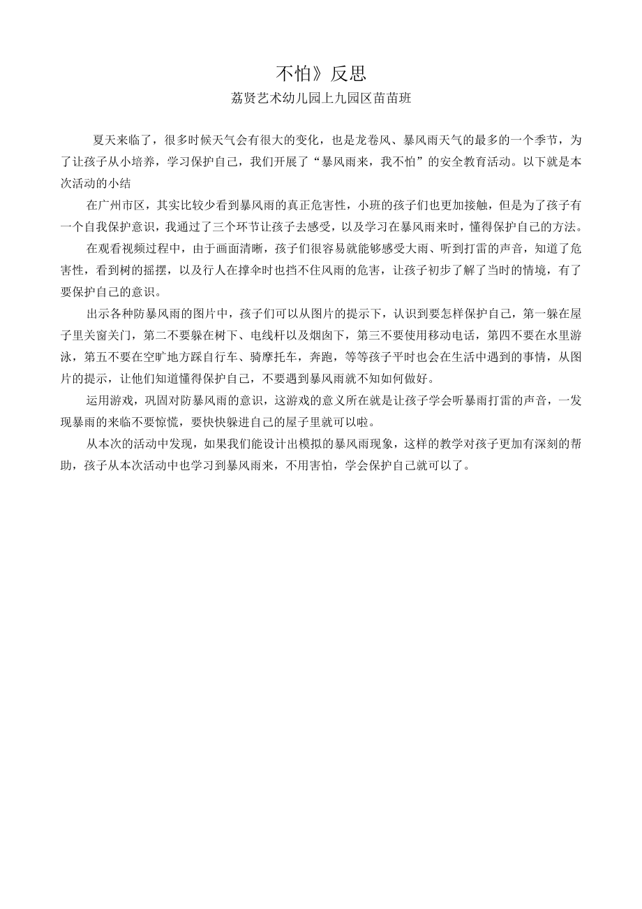 小班安全教育教案《暴风雨来我不怕》.docx_第2页