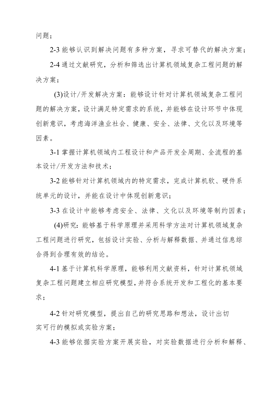 计算机科学与技术专业人才培养方案.docx_第3页