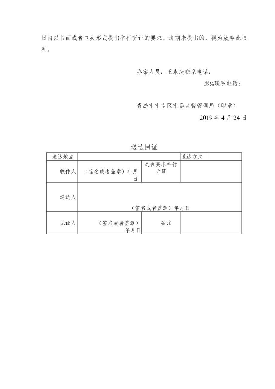 青岛市市南区市场监督管理局行政处理听证告知书.docx_第3页