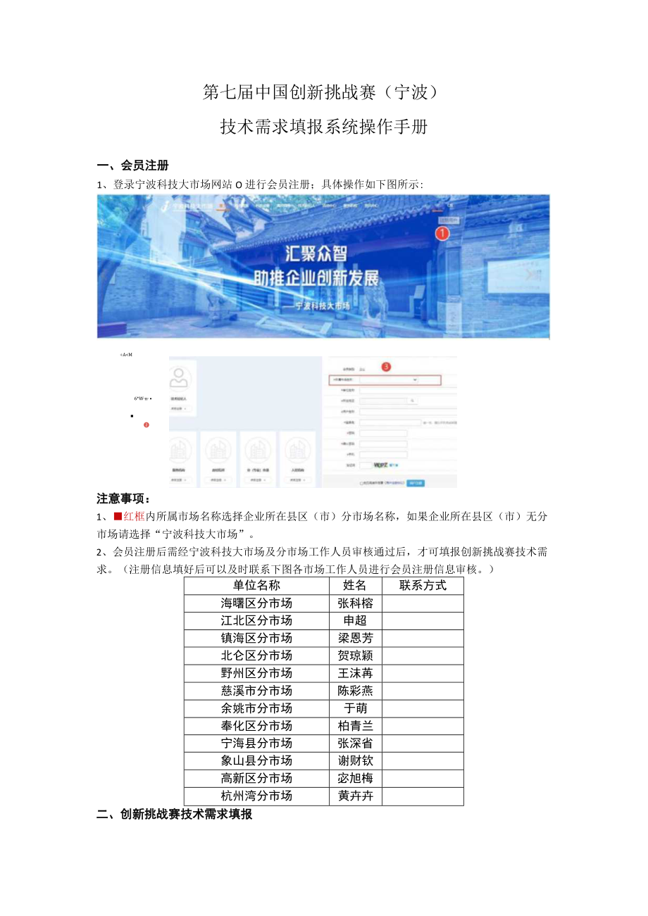 第七届中国创新挑战赛宁波技术需求填报系统操作手册.docx_第1页