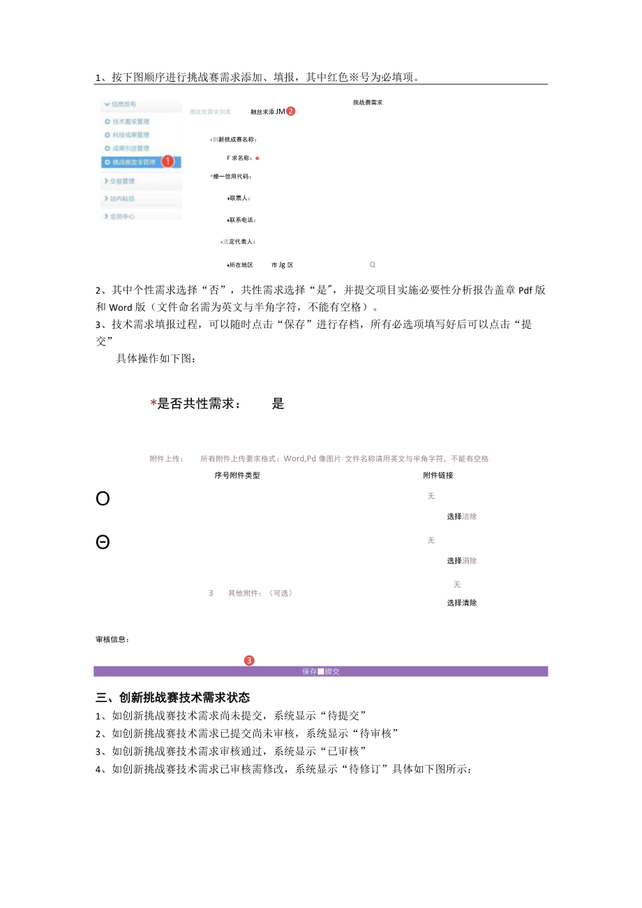 第七届中国创新挑战赛宁波技术需求填报系统操作手册.docx_第2页