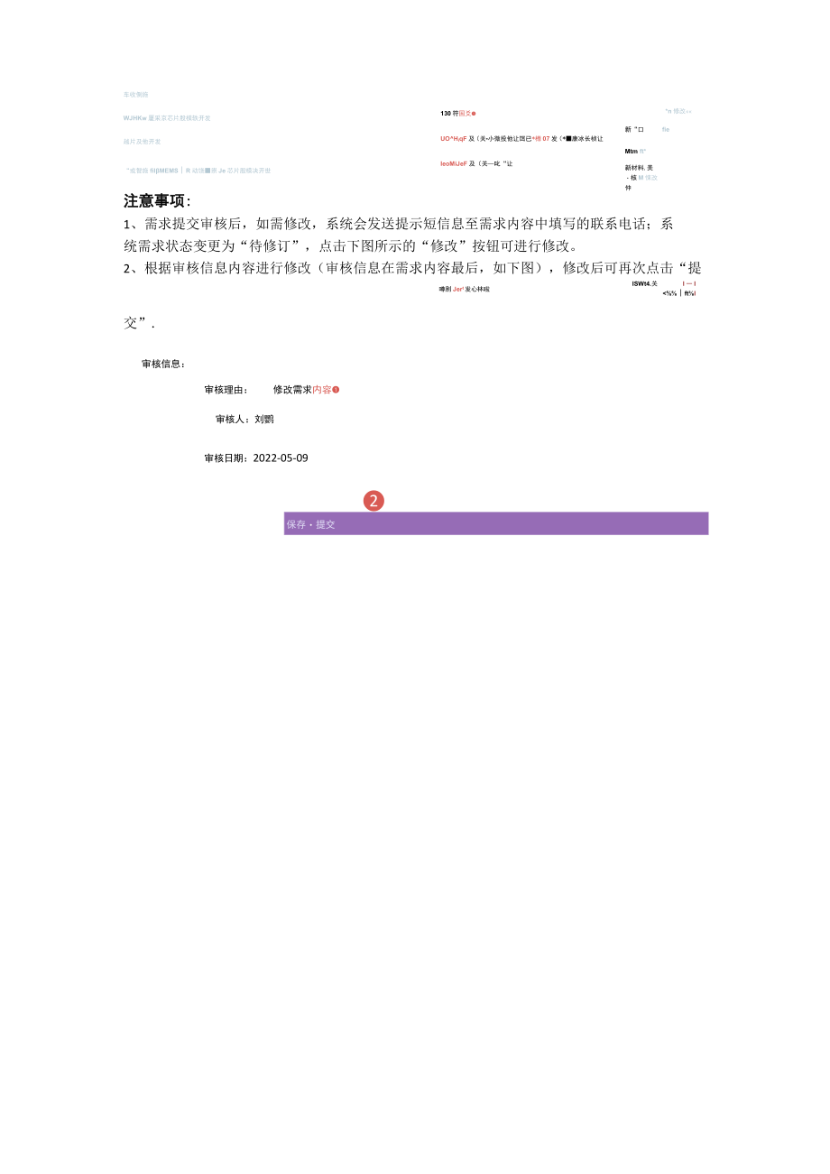 第七届中国创新挑战赛宁波技术需求填报系统操作手册.docx_第3页