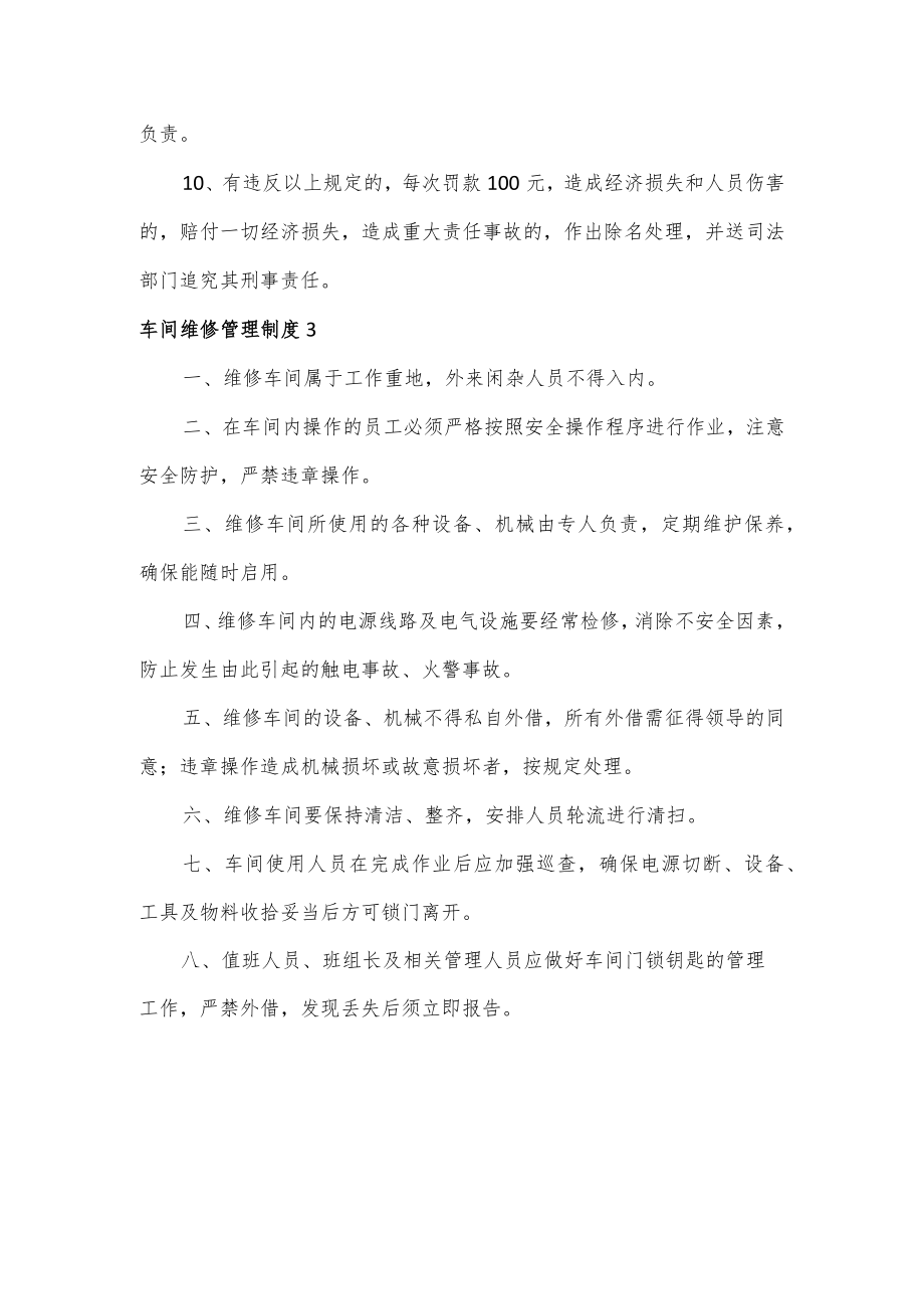 车间维修管理制度3篇.docx_第3页