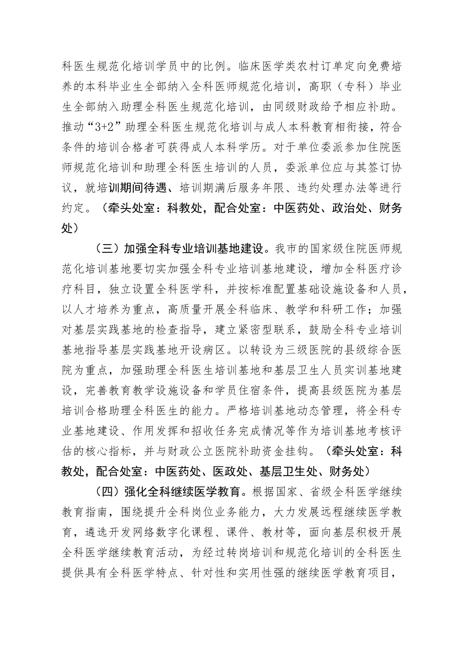 连云港市改革完善全科医生培养与使用激励机制实施方案重点任务委内分工方案.docx_第2页