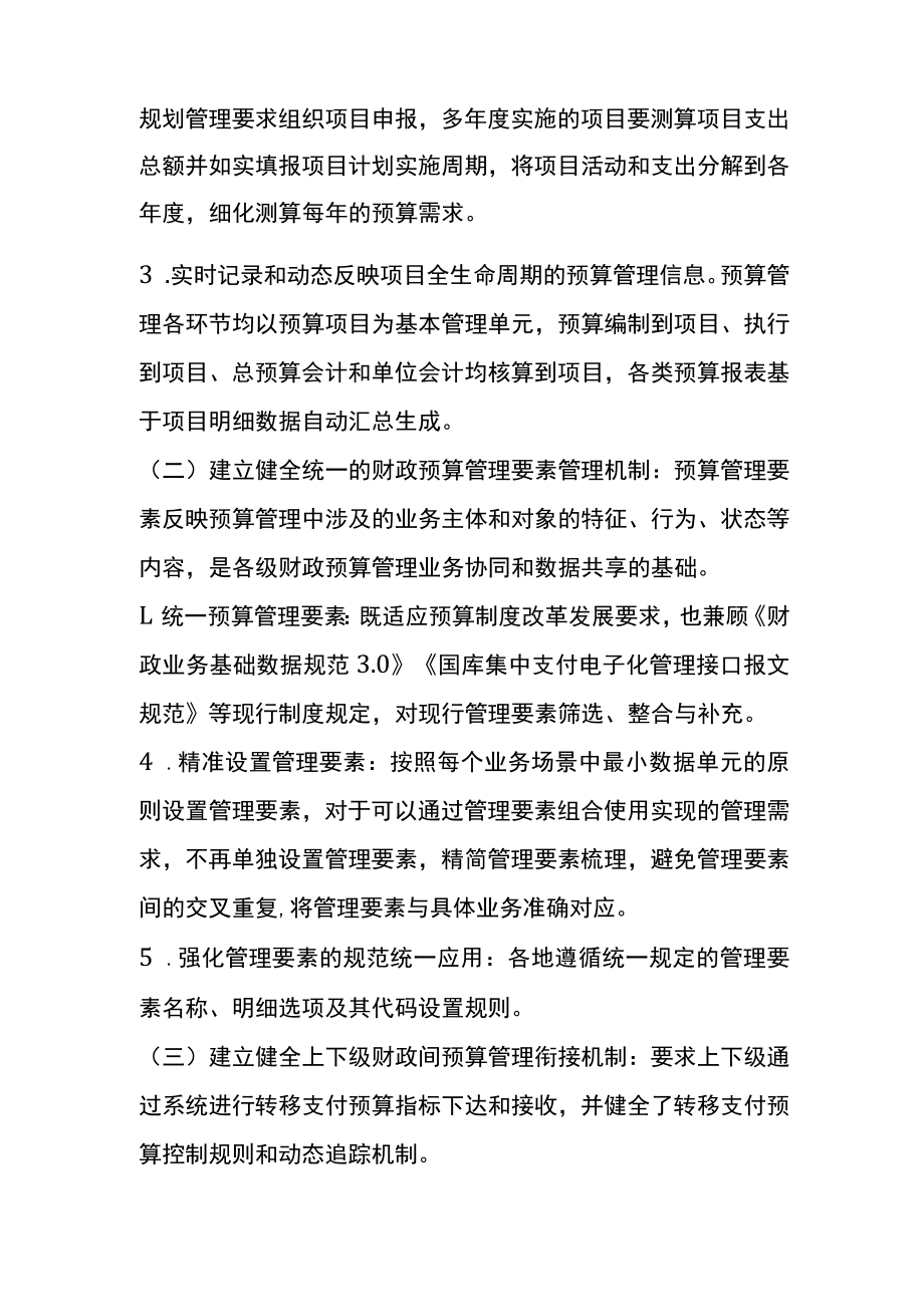 预算管理一体化的主要内容.docx_第2页