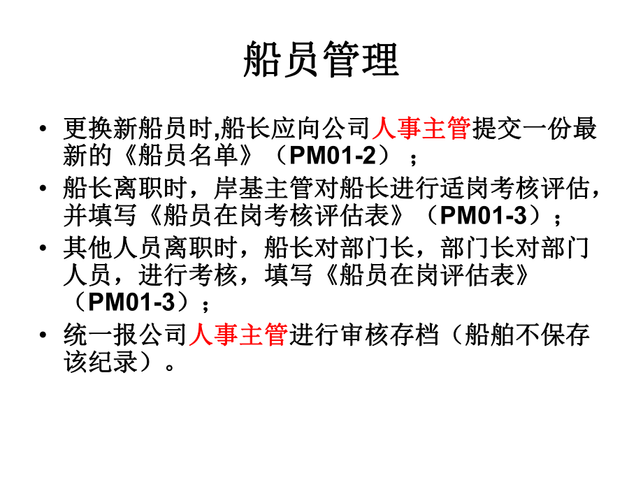ISM程序文件.ppt_第3页