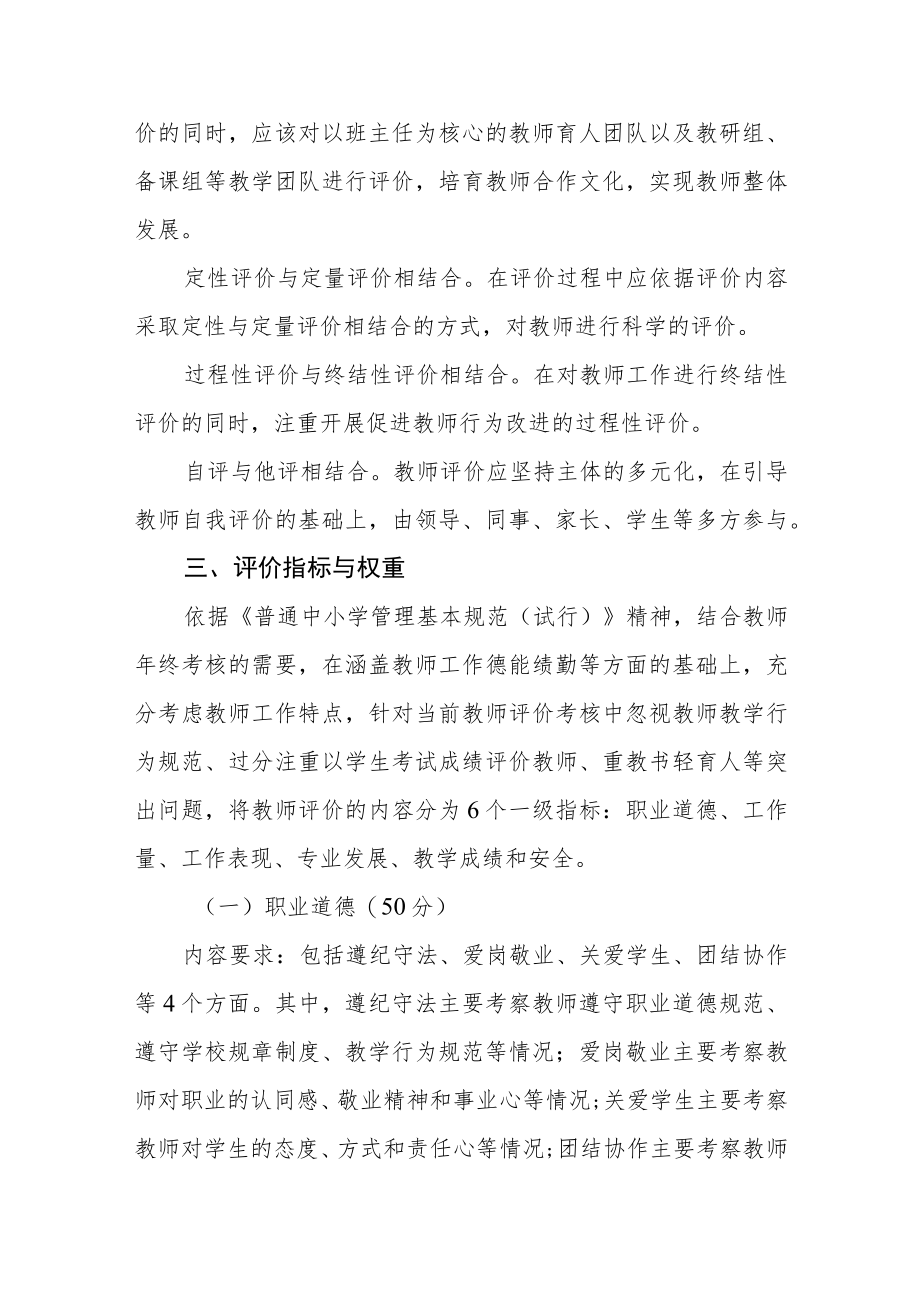 中学教师考评实施方案.docx_第2页