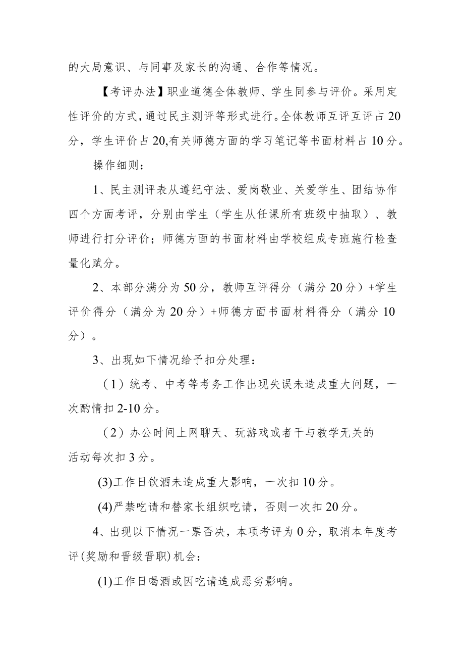 中学教师考评实施方案.docx_第3页