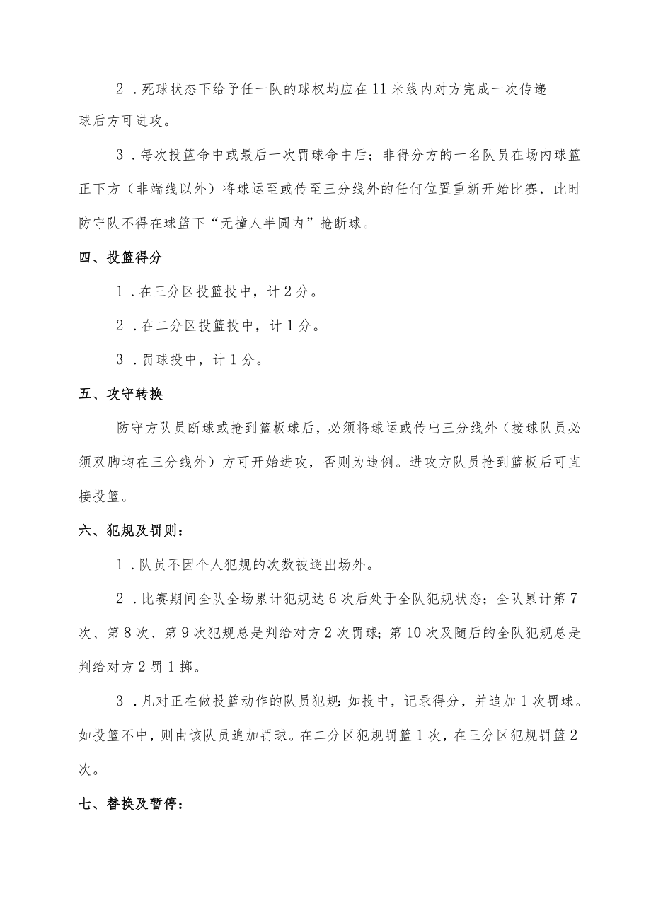 苏州大学第十二届教工三人制篮球赛秩序册.docx_第3页