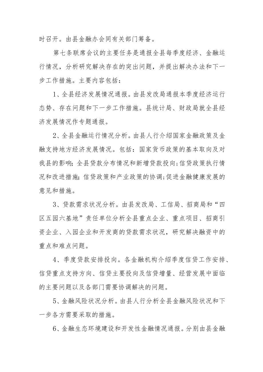 金融工作联席会议制度.docx_第2页