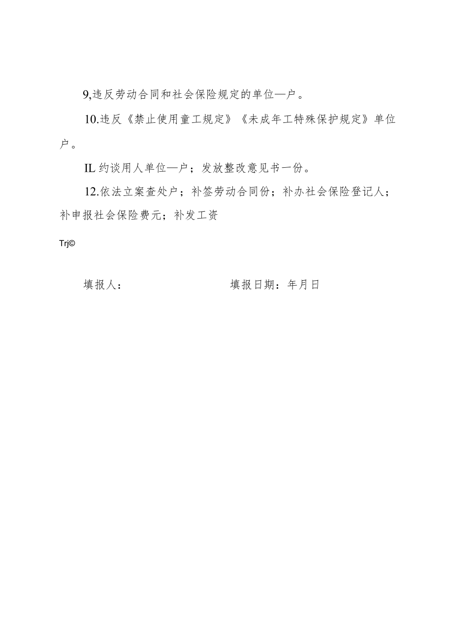 苏州市女职工劳动保护专项检查情况汇总表.docx_第2页