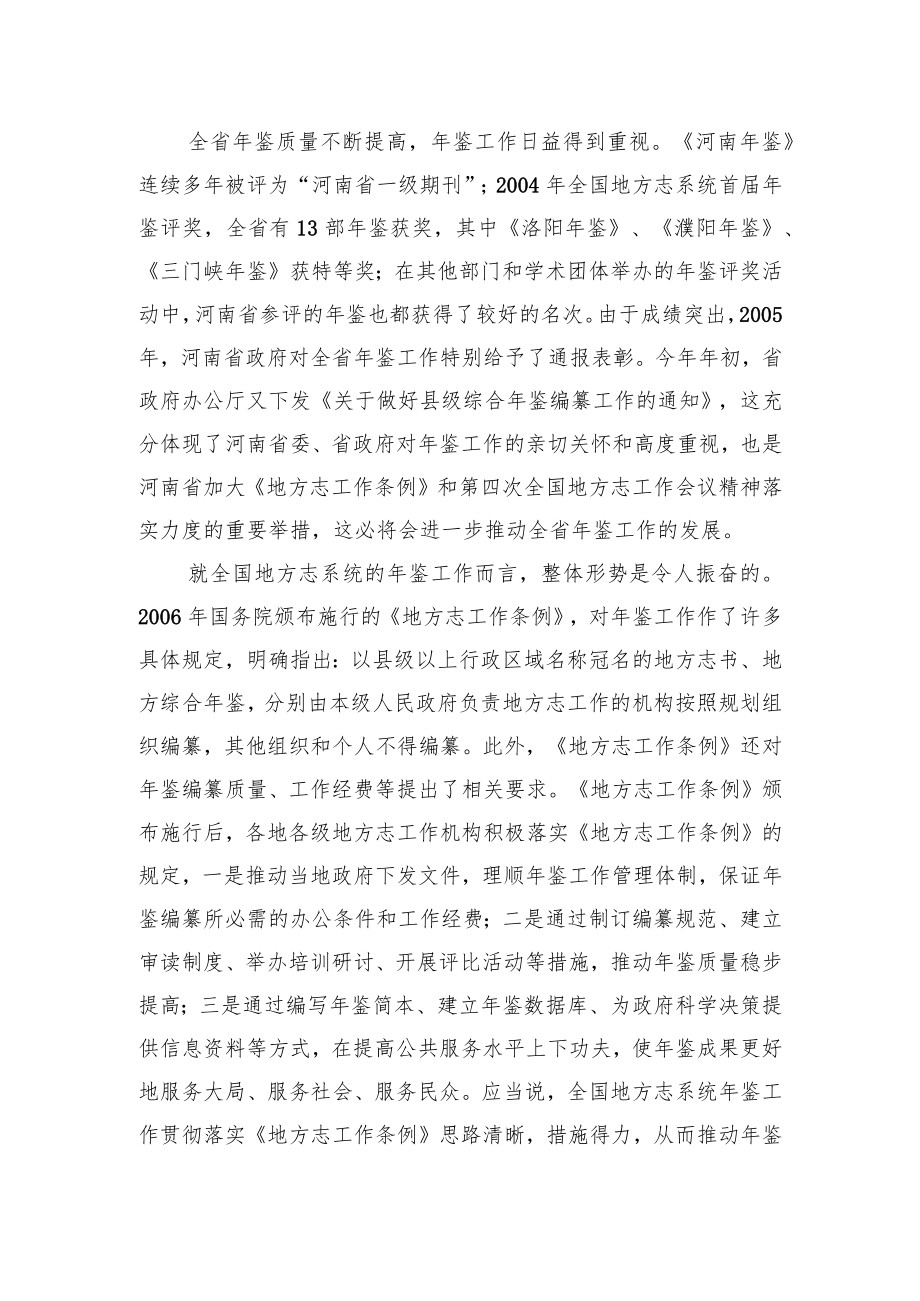 在河南省年鉴工作会议上的致辞.docx_第2页