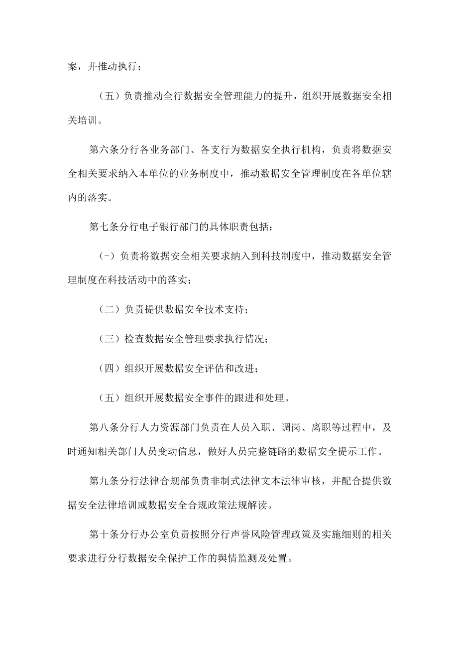 x分行数据安全管理办法.docx_第2页