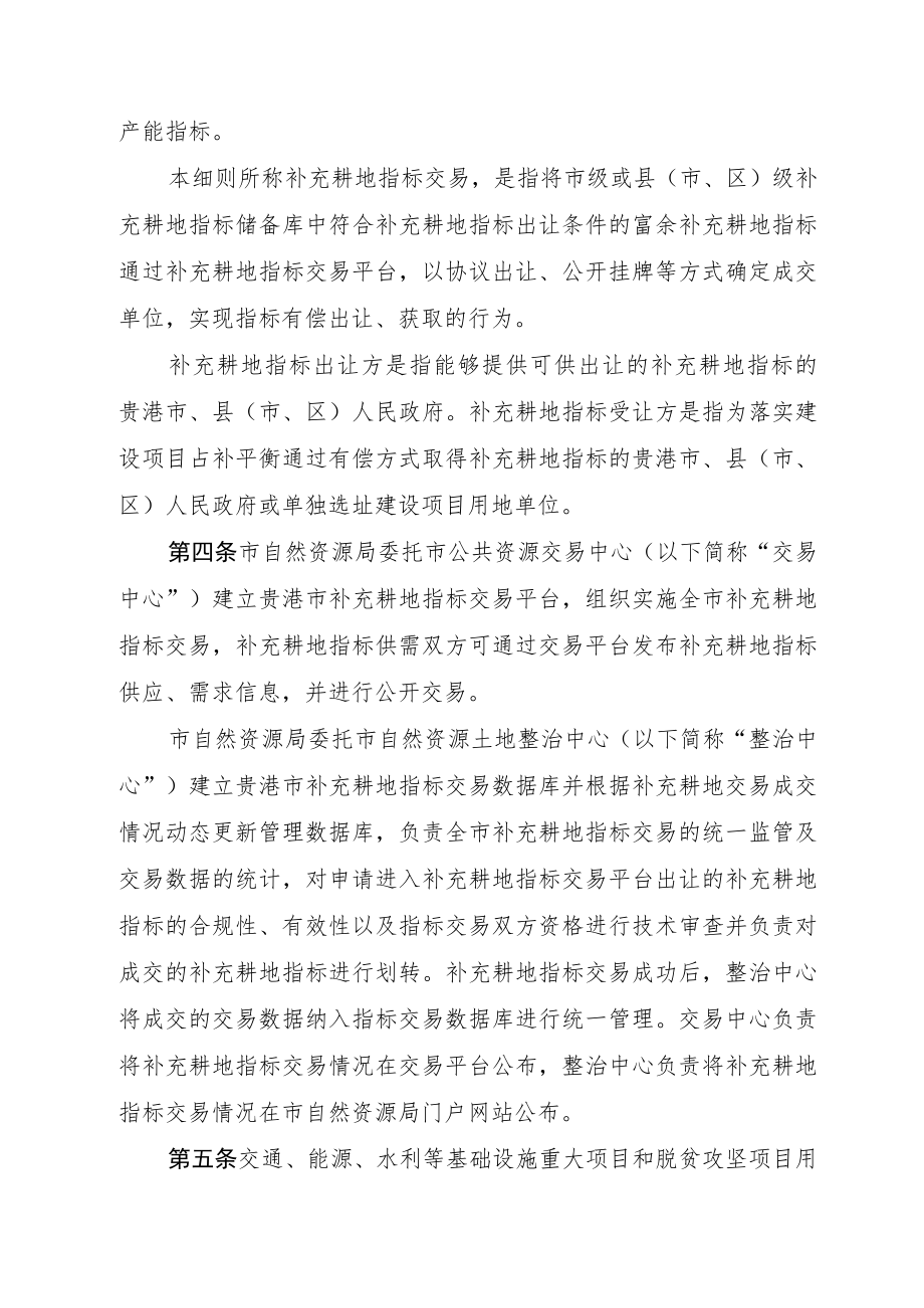 贵港市补充耕地指标交易管理实施细则.docx_第2页