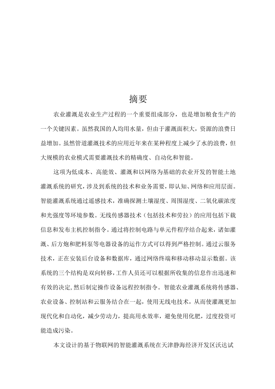 物联网浇灌系统.docx_第2页