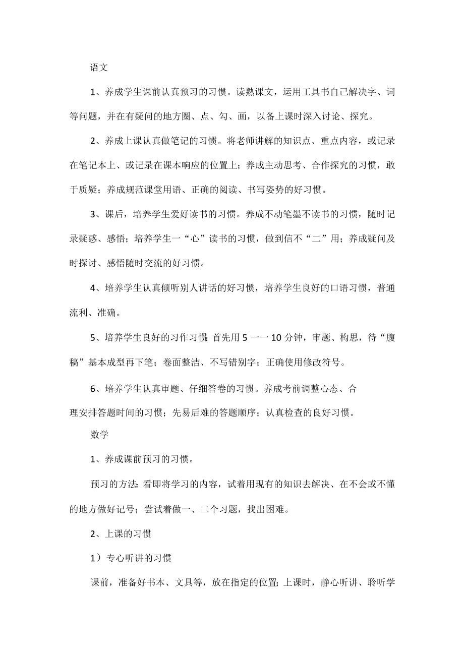 XXXX学校培养学生良好学习习惯实施方案范文.docx_第3页