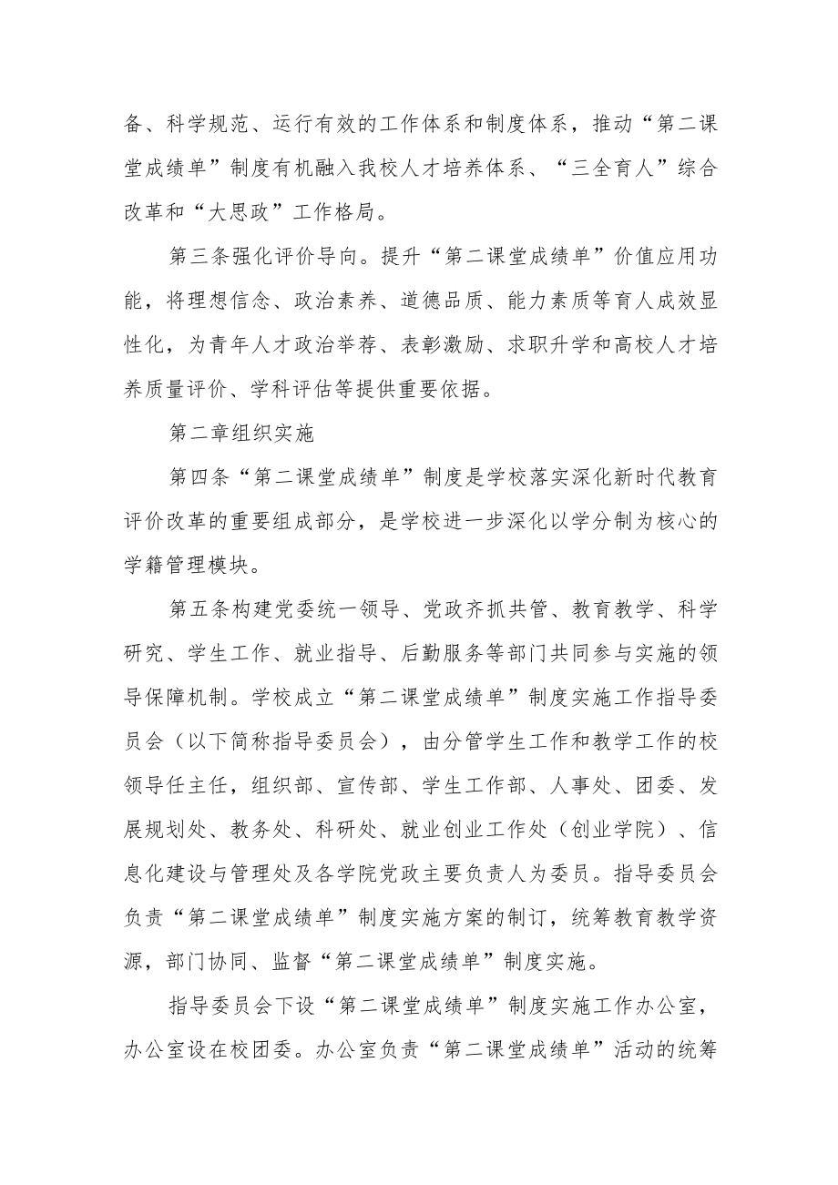 学院“第二课堂成绩单”制度实施办法（试行）.docx_第2页