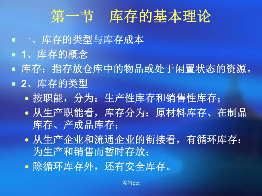 《供应链库存》.ppt_第2页