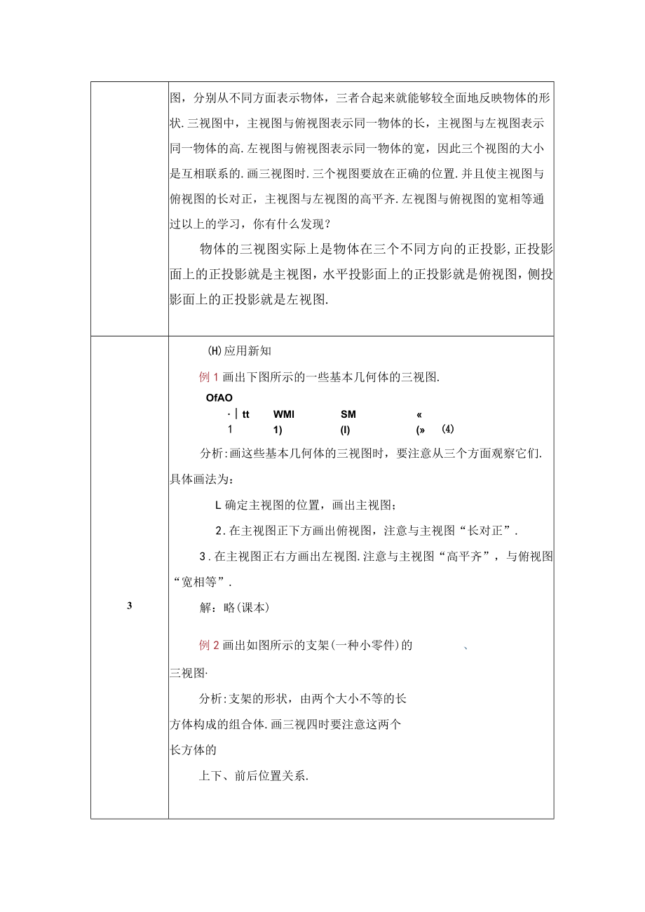 三视图（一） 教学设计.docx_第3页