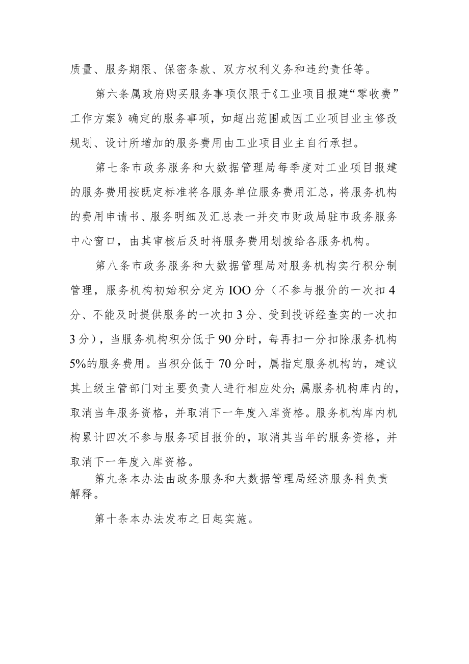 工业项目报建“零收费”服务机构管理办法.docx_第2页