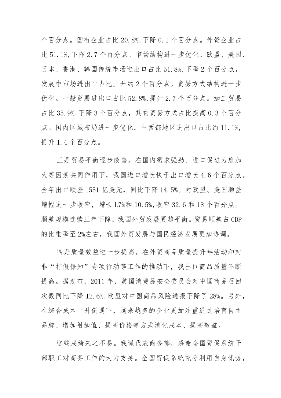 在全国贸促工作会议上的讲话.docx_第2页