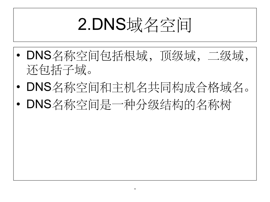 DNS服务器ppt.ppt_第3页